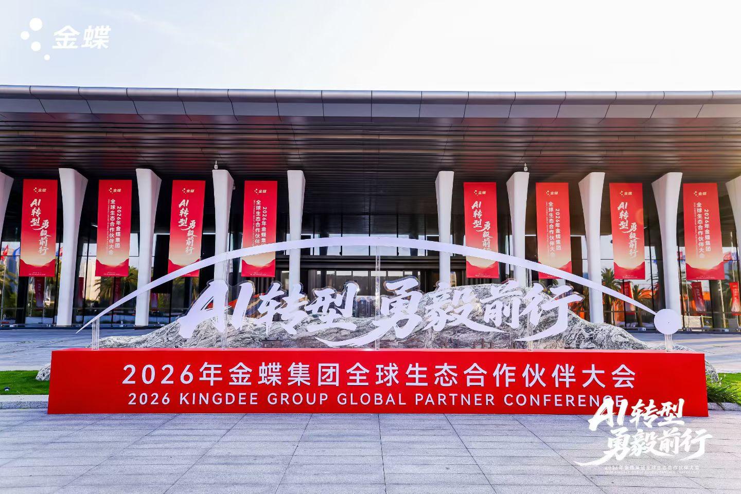 AI轉(zhuǎn)型，勇毅前行｜金蝶徐少春重磅發(fā)聲，金辰軟件將深耕數(shù)智，共赴AI轉(zhuǎn)型新未來(lái)